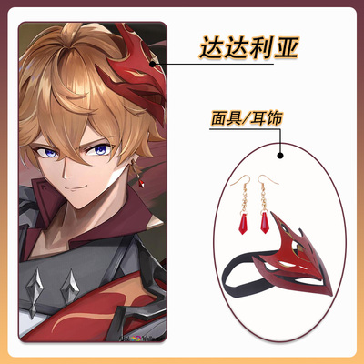 原神公子达达利亚COS面具耳坠