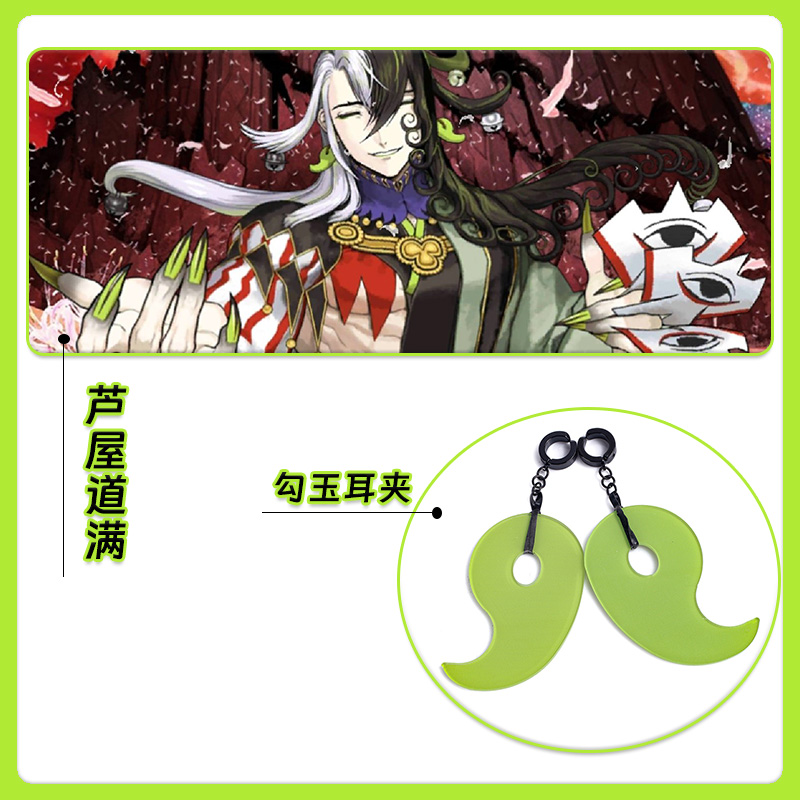 Fate芦屋道满COS绿色勾玉耳坠耳夹配饰道具FGO亚克力耳饰