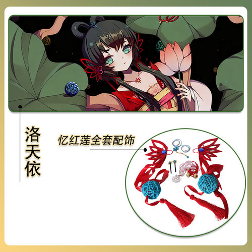虚拟歌姬洛天依忆红莲COS配饰