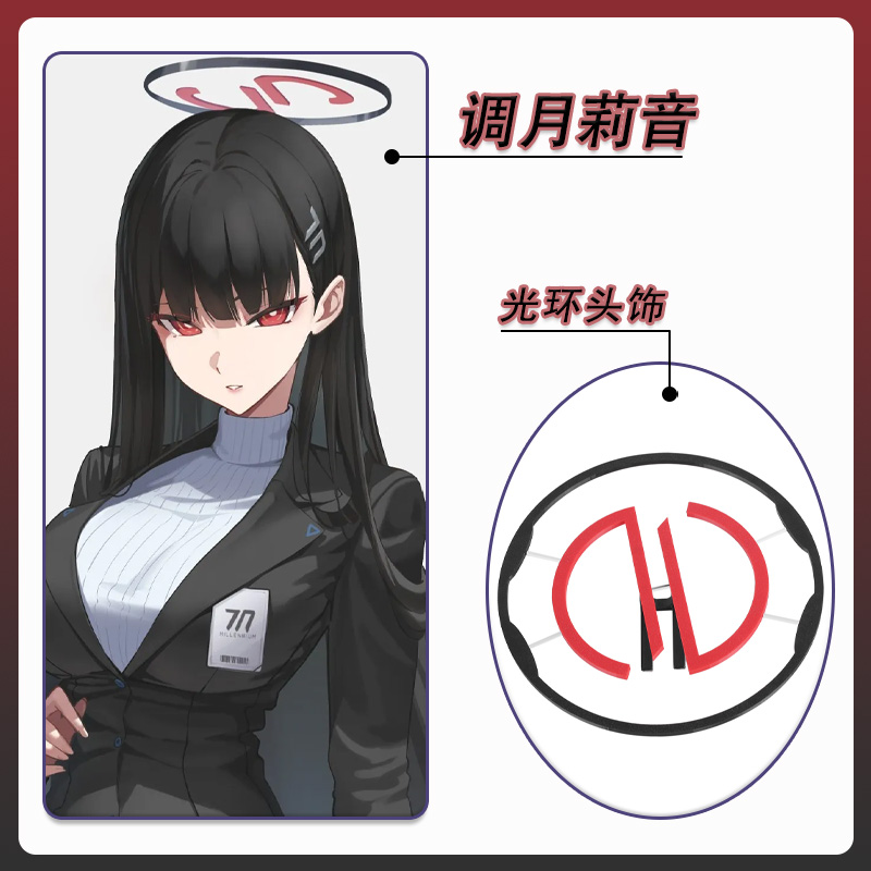 蔚蓝档案调月莉音COS光环