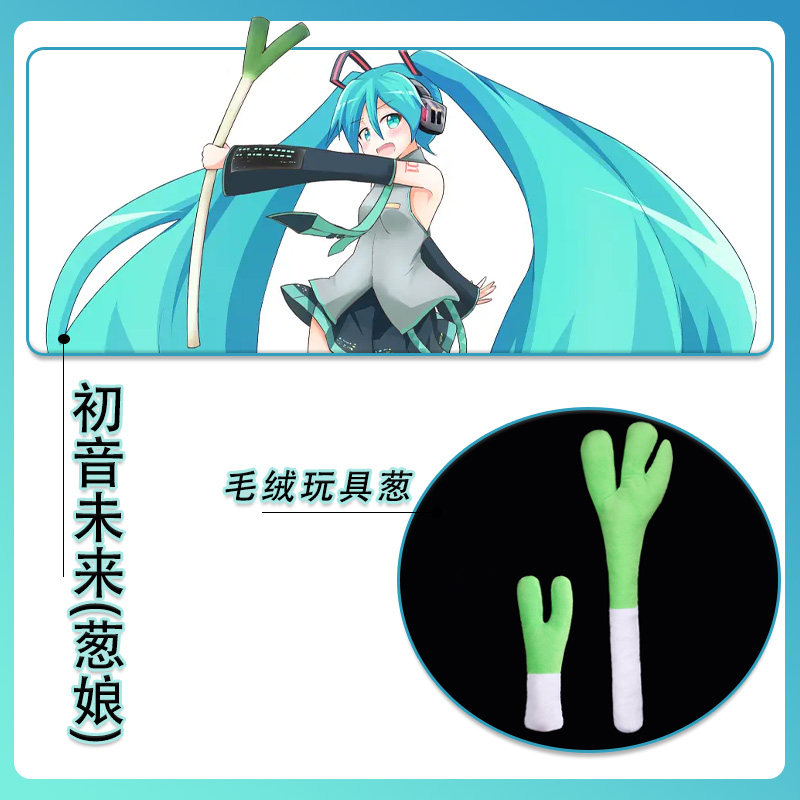 初音未来COSPLAY道具甩葱歌大葱毛绒玩具配件道具