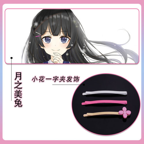 虚拟主播月之美兔COS发夹