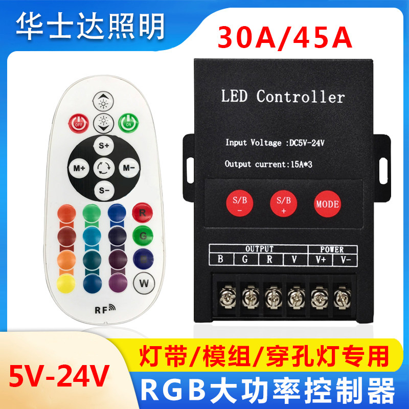 led七彩变色rgb灯带控制器模组灯条发光字招牌45A大功率遥控器12v