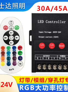 led七彩变色rgb灯带控制器模组灯条发光字招牌45A大功率遥控器12v