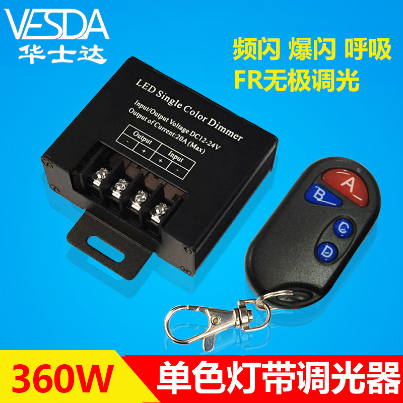 LED单色灯带无极RF遥控调光器灯箱招牌发光字爆闪呼吸控制器开关