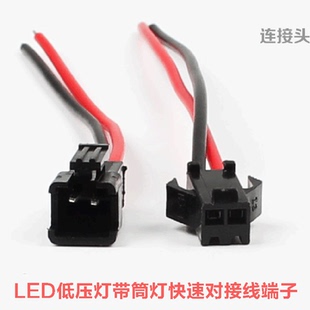 SM对插线 对接线 带扣公母连接线 端子线 LED硬灯条快捷接头