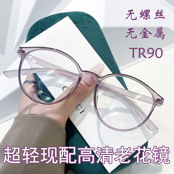超轻无螺丝无金属TR90老花镜高清现配树脂镜片显年轻时尚看近花镜