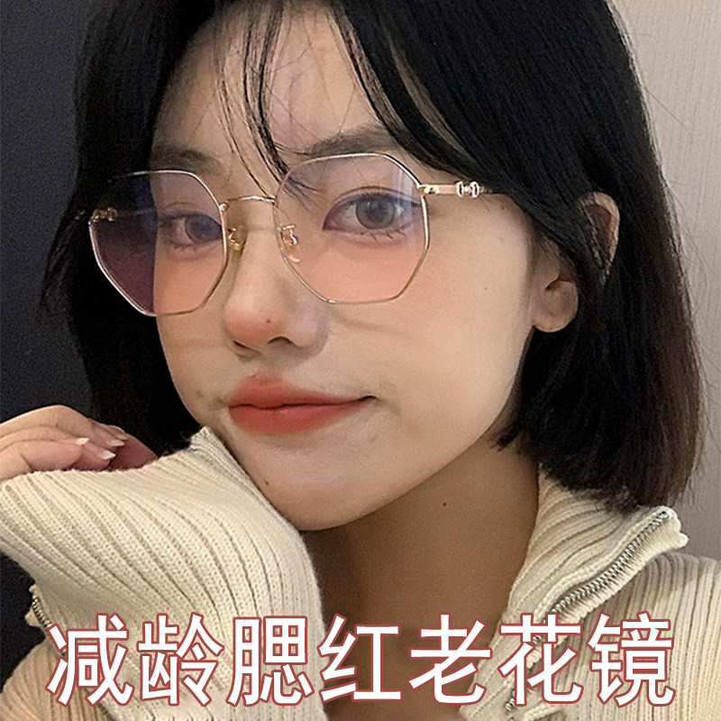 腮红老花镜温柔减龄显年轻大脸显瘦金丝眼镜显气色看近佩戴花镜