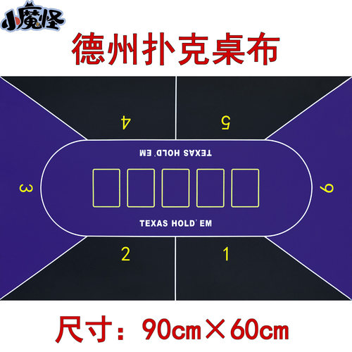 德州扑克桌布6人位TEXAS专用台布