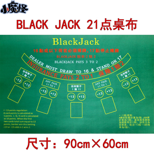 【无纺布】21点桌布 BLACK JACK 5人7人黑杰克澳门扑克游戏台布