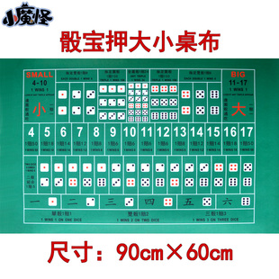 骰宝 60cm 小号 赌比大小台布 骰子桌布 押大小游戏 买大小