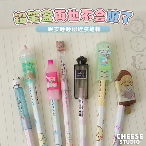 晚安呼呼团创意笔帽套装可爱卡通中性笔帽学生文具用品小幽小猫咪