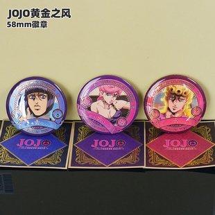 JOJO奇妙冒险黄金之风动漫周边国谷乔巴纳布鲁诺胸针 徽章吧唧正版