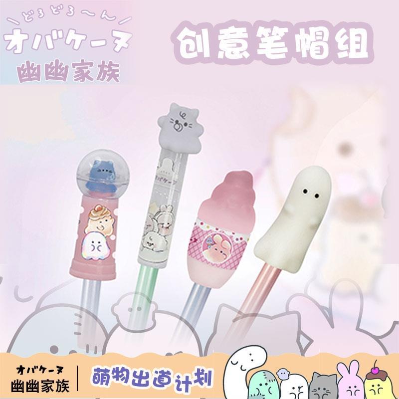 幽幽家族创意笔帽套装可爱卡通中性笔帽学生文具用品小幽小猫咪