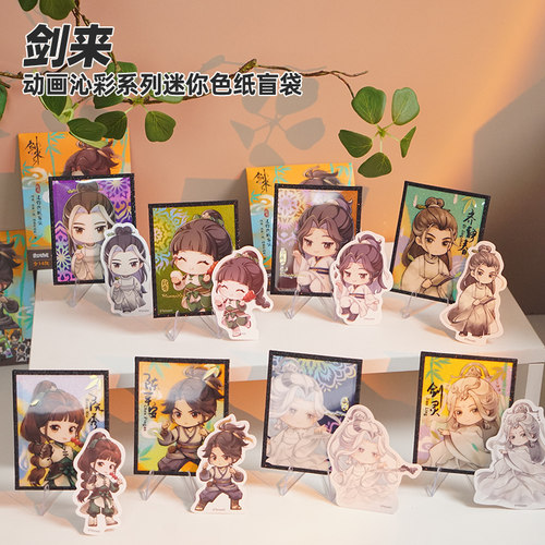 剑来迷你色纸卡片盲袋