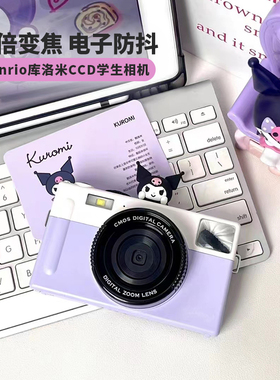 现货首发 三丽鸥库洛米学生拍照数码照相机多功能高清CCD入门可爱