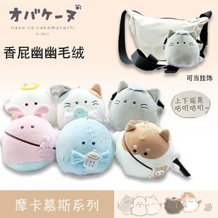 幽幽家族毛绒玩具包挂件慕斯摩卡系列毛绒公仔可爱娃娃玩偶挂件
