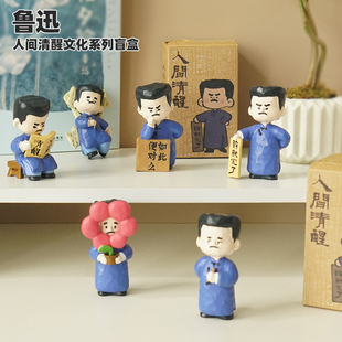 百草园鲁迅摆件人间清醒文创可爱手办潮玩生日礼物三味书屋周边