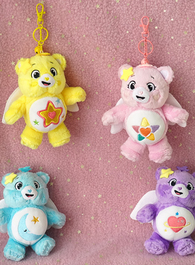 爱心小熊carebears小翅膀可爱少女心卡通毛绒挂件挂饰公仔钥匙扣