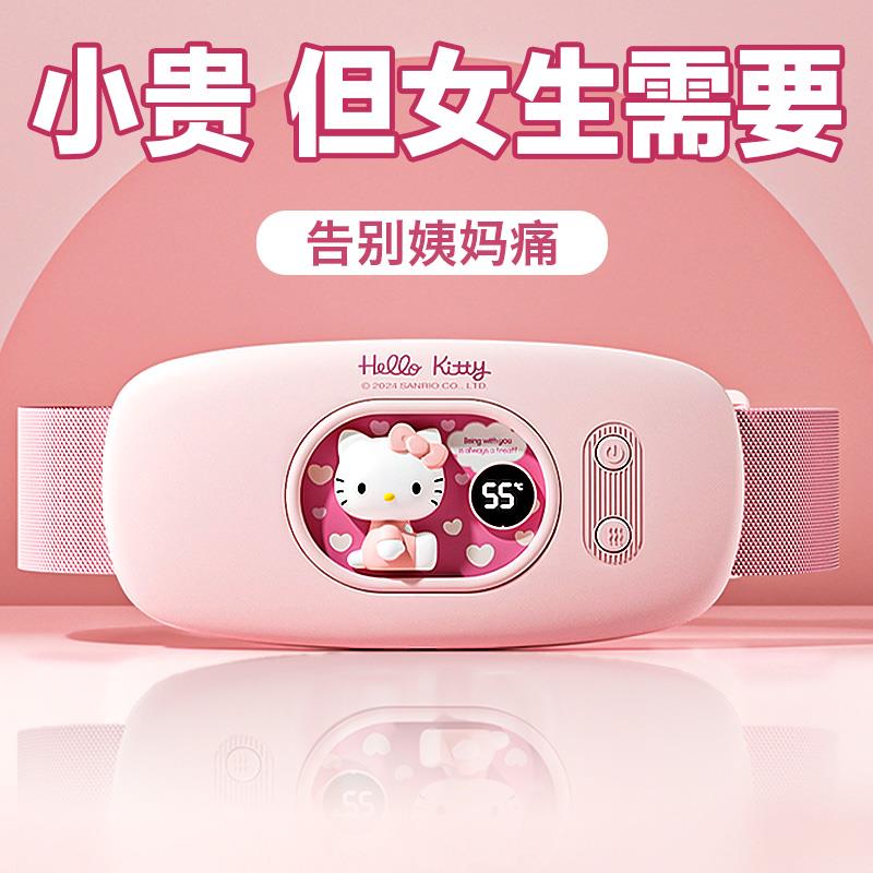 kitty凯蒂猫暖宫腰带女生用暖肚子大姨妈神器肚子疼暖腹缓解宫寒