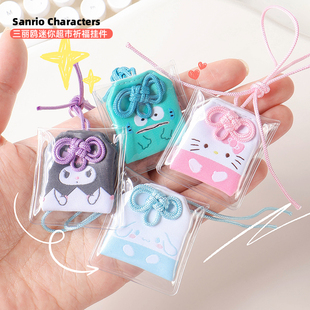 正版 可爱卡通少女心萌趣包挂饰迷你超市祈福挂件搭配凯蒂猫