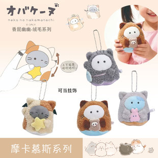 正版幽幽家族悠悠香屁幽幽绒毛系列毛绒挂件卡通动物包包挂饰玩偶