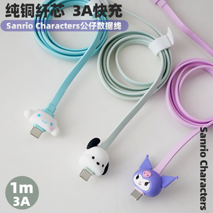 库洛米数据线可爱玉桂狗充电线帕恰狗充电器线快充线双typec线ipad车载适用苹果15华为oppo安卓iPhone14