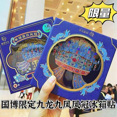 北京故宫博物馆孝端皇后九龙九凤冠木质金属冰箱贴旅游纪念收藏品