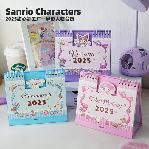 2025新年台历日历可爱卡通玉桂狗库洛米美乐蒂学习计划表打卡桌面