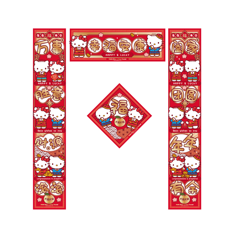 新年春节龙年春联新居大门创意卡通门贴乔迁搬家入宅门幅对联定制