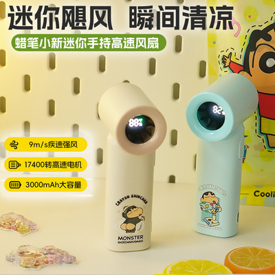蜡笔小新系列迷你手持高速小风扇户外制冷便捷式随身实用降温神器