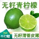 新鲜清香薄皮无籽泰国小青柠香水柠檬酒吧奶茶调酒专用水果塔希提