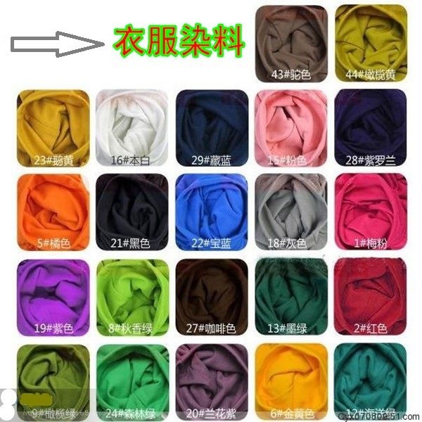 染衣服染料织物染色剂环保免煮衣服染料棉麻掉色修复颜色不褪色剂