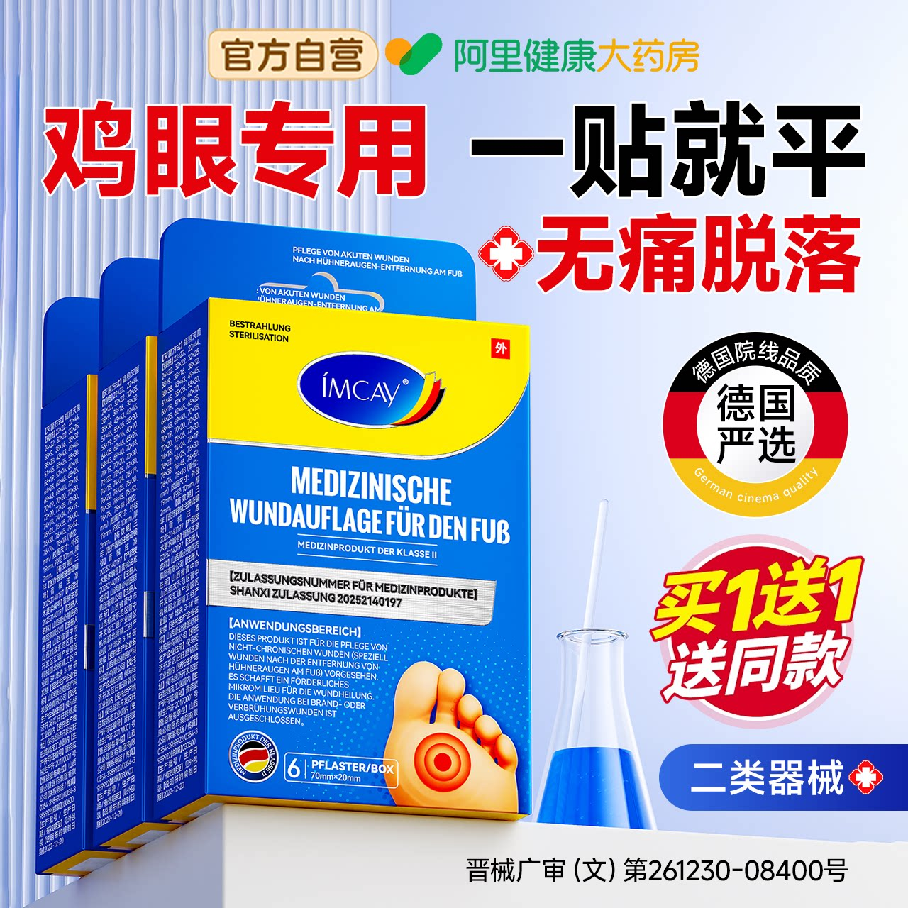 德国医用级鸡眼贴去专除用根膏跖疣脚钉正品官方旗舰店非根神器除