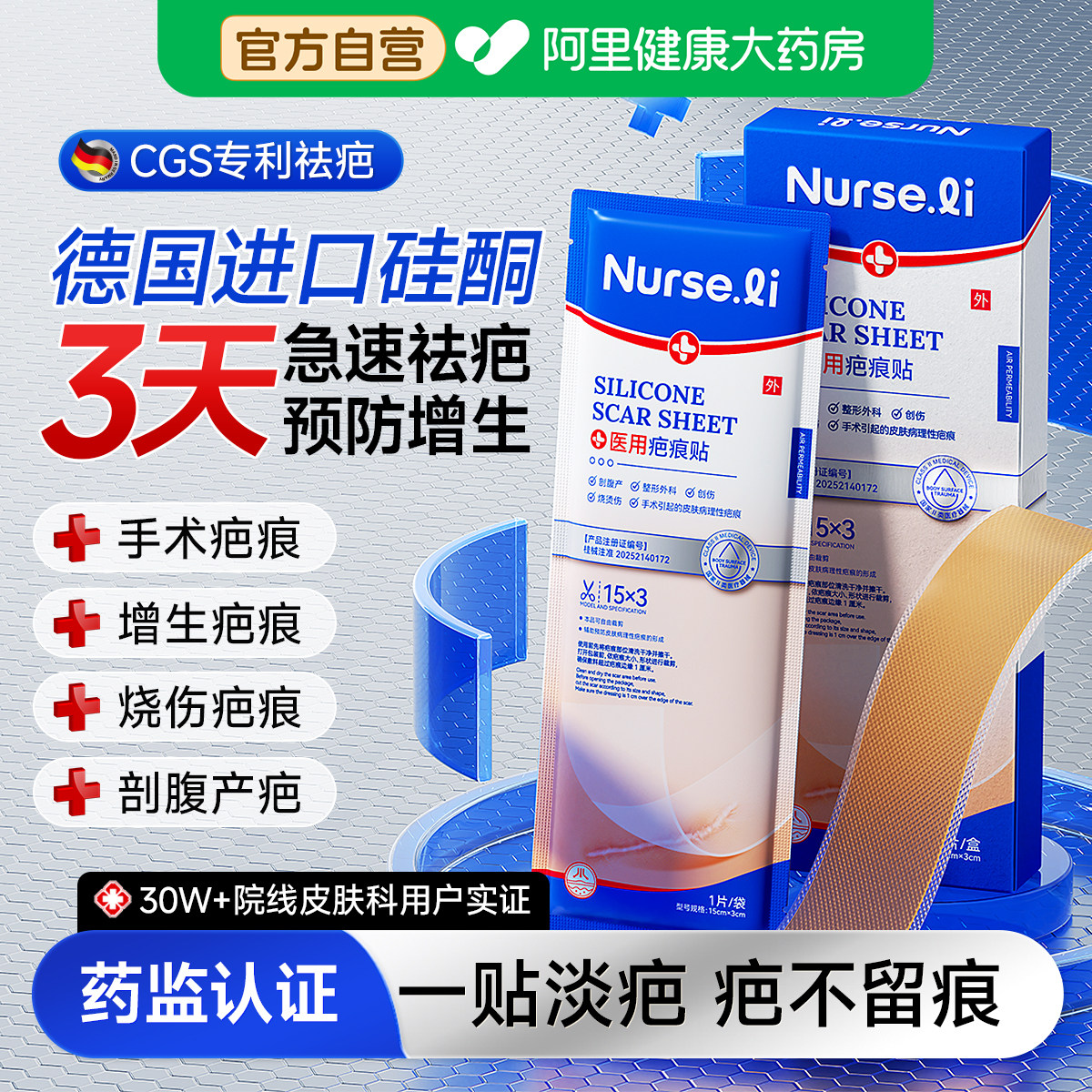 疤痕贴医用硅酮凝胶增生凸起修复儿童烫伤隐形祛疤除疤膏剖腹产