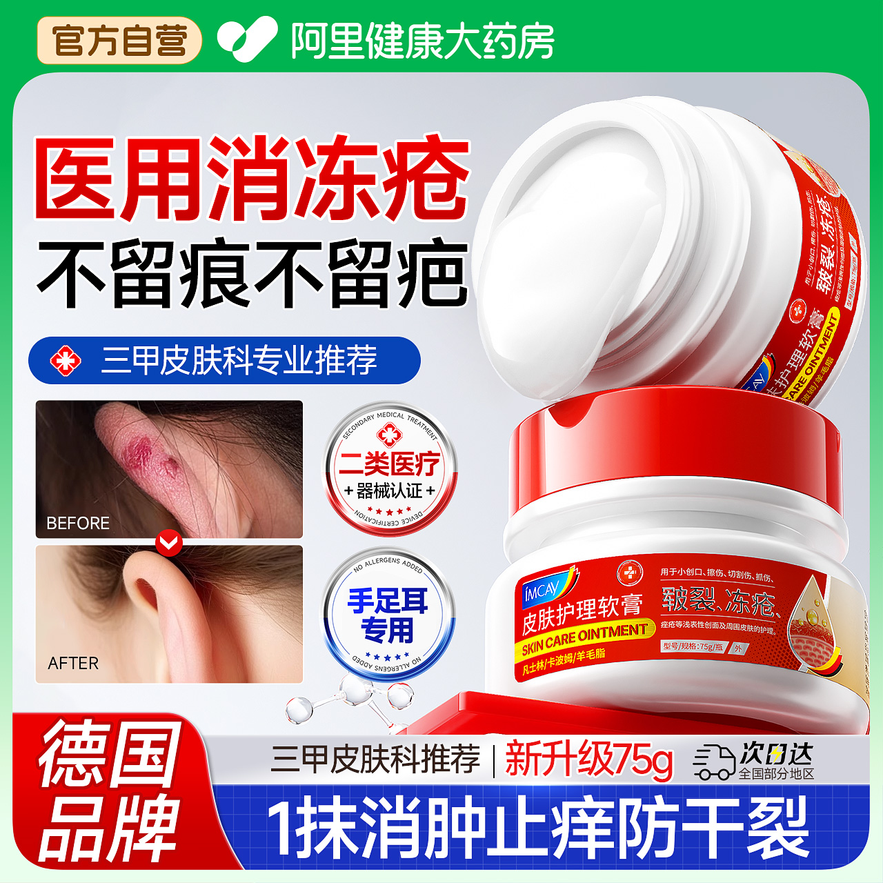 【德国三甲医用】急救冻疮不留疤