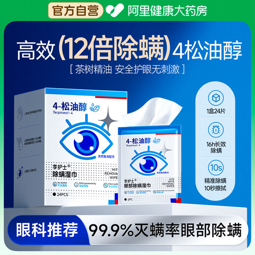 【买二送一】眼科推荐眼部除螨