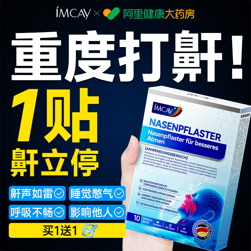 止鼾神器打呼噜打鼾通气止鼾鼻贴防成人睡觉重度打呼噜男女士专用