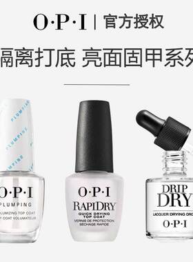 OPI透明指甲油T10底油T30亮油套装持久美甲封层面油脚护甲营养油