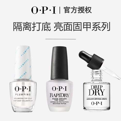 OPI底油亮油封层快干指甲油强甲