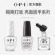 OPI透明指甲油T10底油T30亮油套装 持久美甲封层面油脚护甲营养油