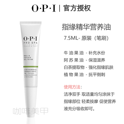 OPI牛油果营养油倒刺干燥指缘油