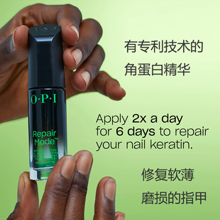 指甲修复精华9ML强化4倍速专利配方 mode repair 现货OPI指甲油