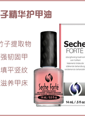 美国SECHE VITE护甲油底油竹子精华修复软薄脆弱指甲改善游离线