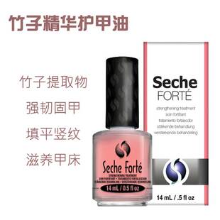 美国SECHE VITE护甲油底油竹子精华修复软薄脆弱指甲改善游离线