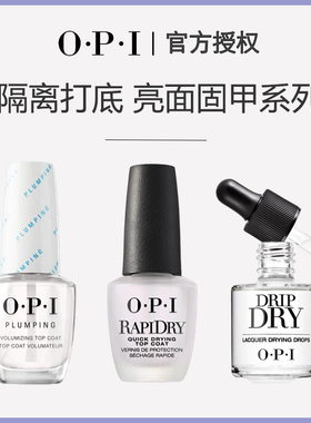 OPI透明指甲油T10底油T30亮油套装持久美甲封层面油脚护甲营养油