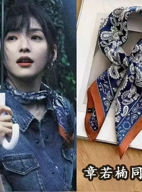 难哄章若楠同款要个丝巾蓝色围脖系脖女复古高级小方巾百搭配饰