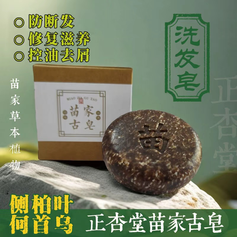 何首乌洗头洗发皂侧柏叶皂角植物天然草本纯手工控油养发苗家古皂