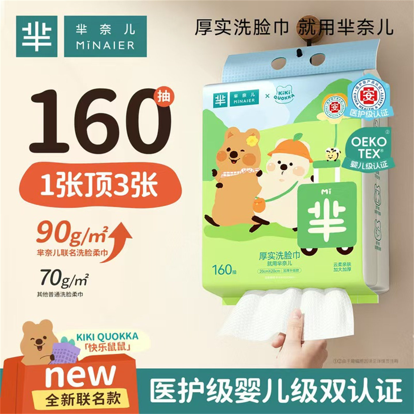 芈奈儿IP萌友款90g母婴洗脸巾悬挂式加大加厚洁面巾一次性擦脸巾&