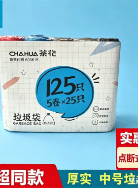 茶花垃圾袋家用实惠装加厚黑色厨房塑料袋手提式平口抽绳拉圾袋